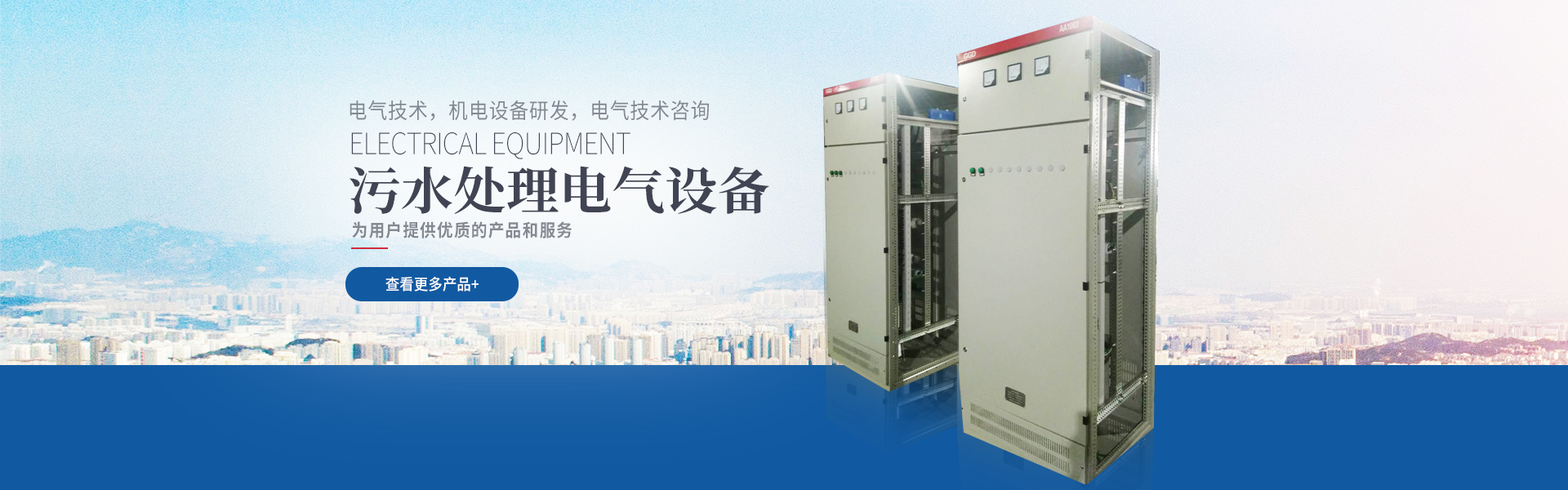 湖南創(chuàng)福科技有限公司_長沙電氣技術(shù)|機電設(shè)備研發(fā)|電氣技術(shù)咨詢|電氣設(shè)備|高低壓成套設(shè)備|五金產(chǎn)品|不銹鋼制品
