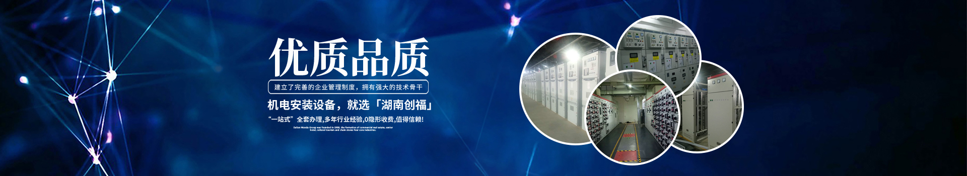 湖南創(chuàng)?？萍加邢薰綺長(zhǎng)沙電氣技術(shù)|機(jī)電設(shè)備研發(fā)|電氣技術(shù)咨詢|電氣設(shè)備|高低壓成套設(shè)備|五金產(chǎn)品|不銹鋼制品